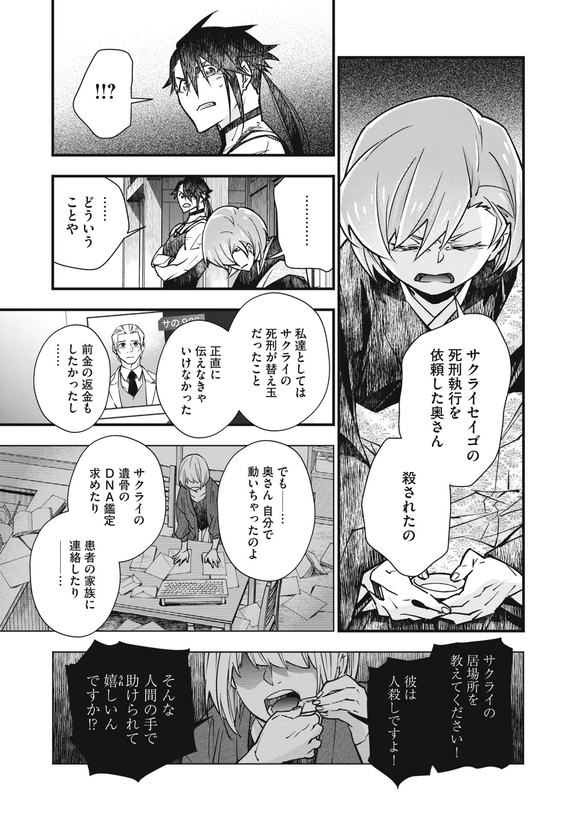 Danzai Lock Chapter 25 5ページ