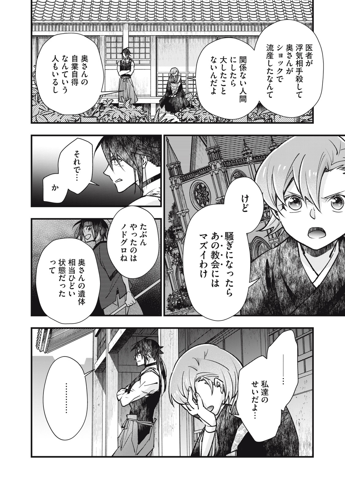 Danzai Lock Chapter 25 6ページ