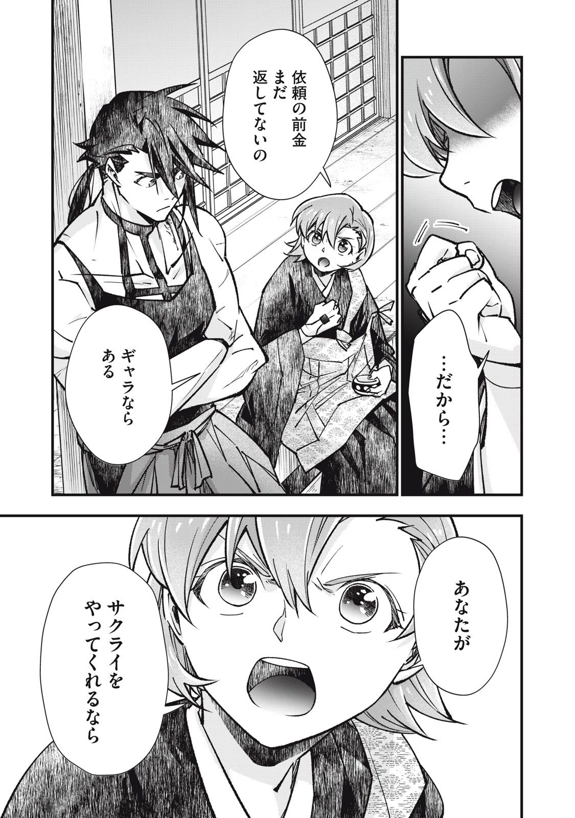 Danzai Lock Chapter 25 7ページ