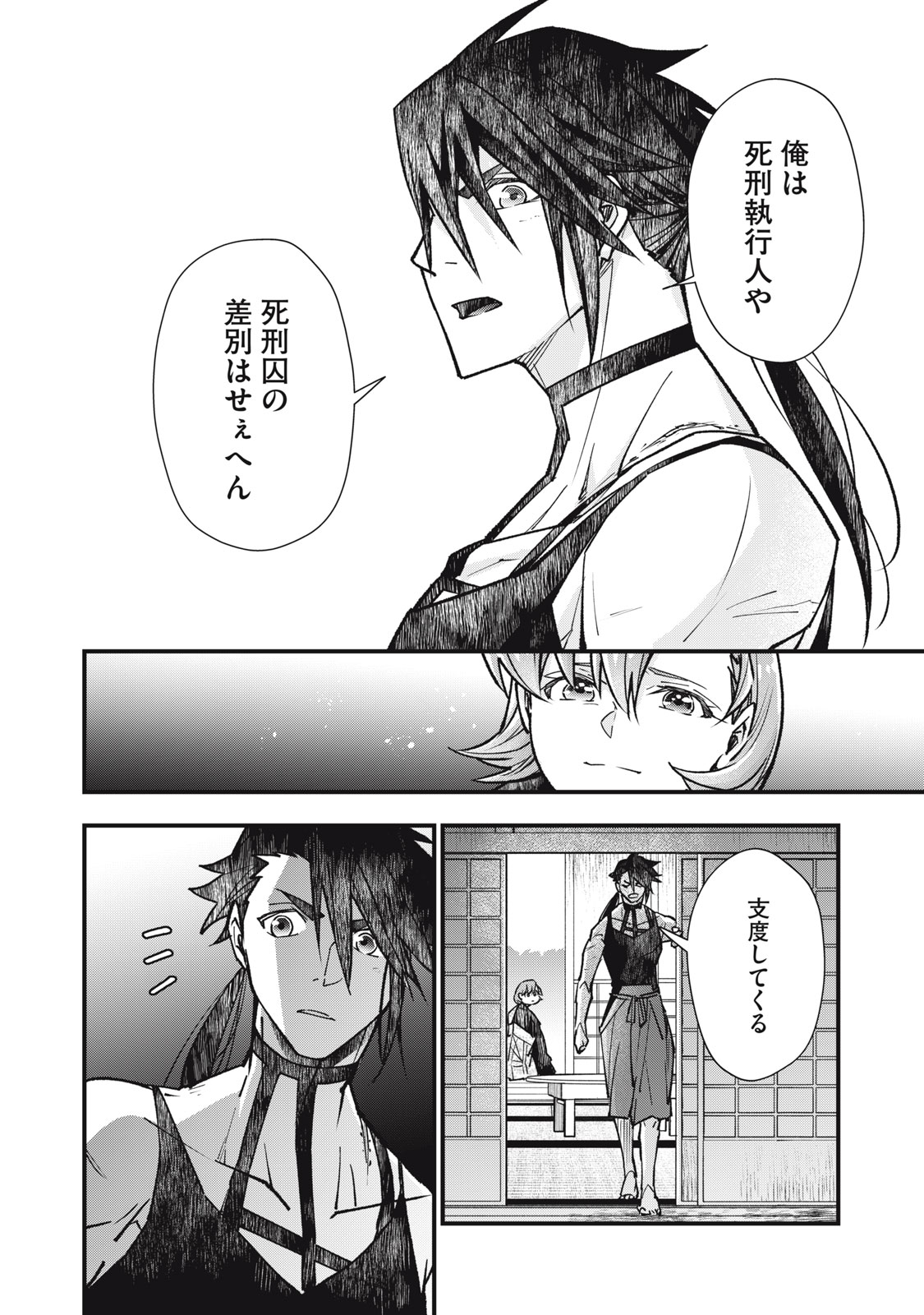 Danzai Lock Chapter 25 8ページ