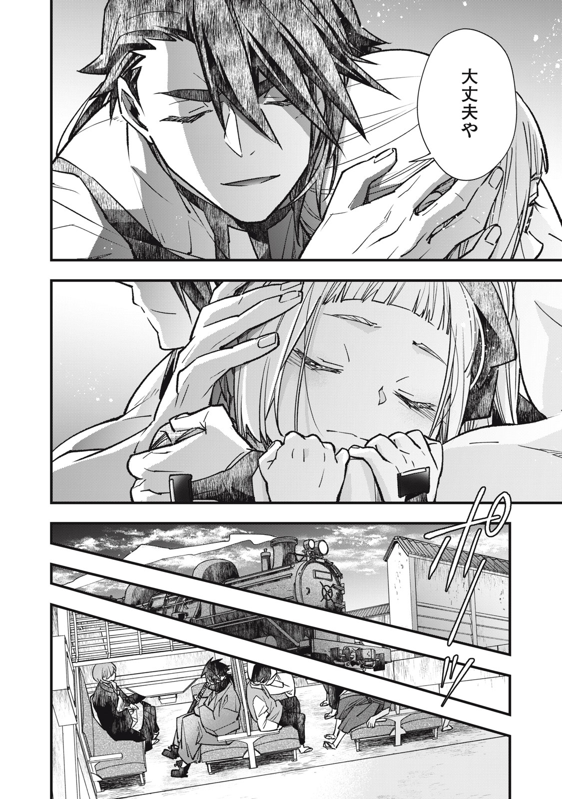 Danzai Lock Chapter 25 10ページ