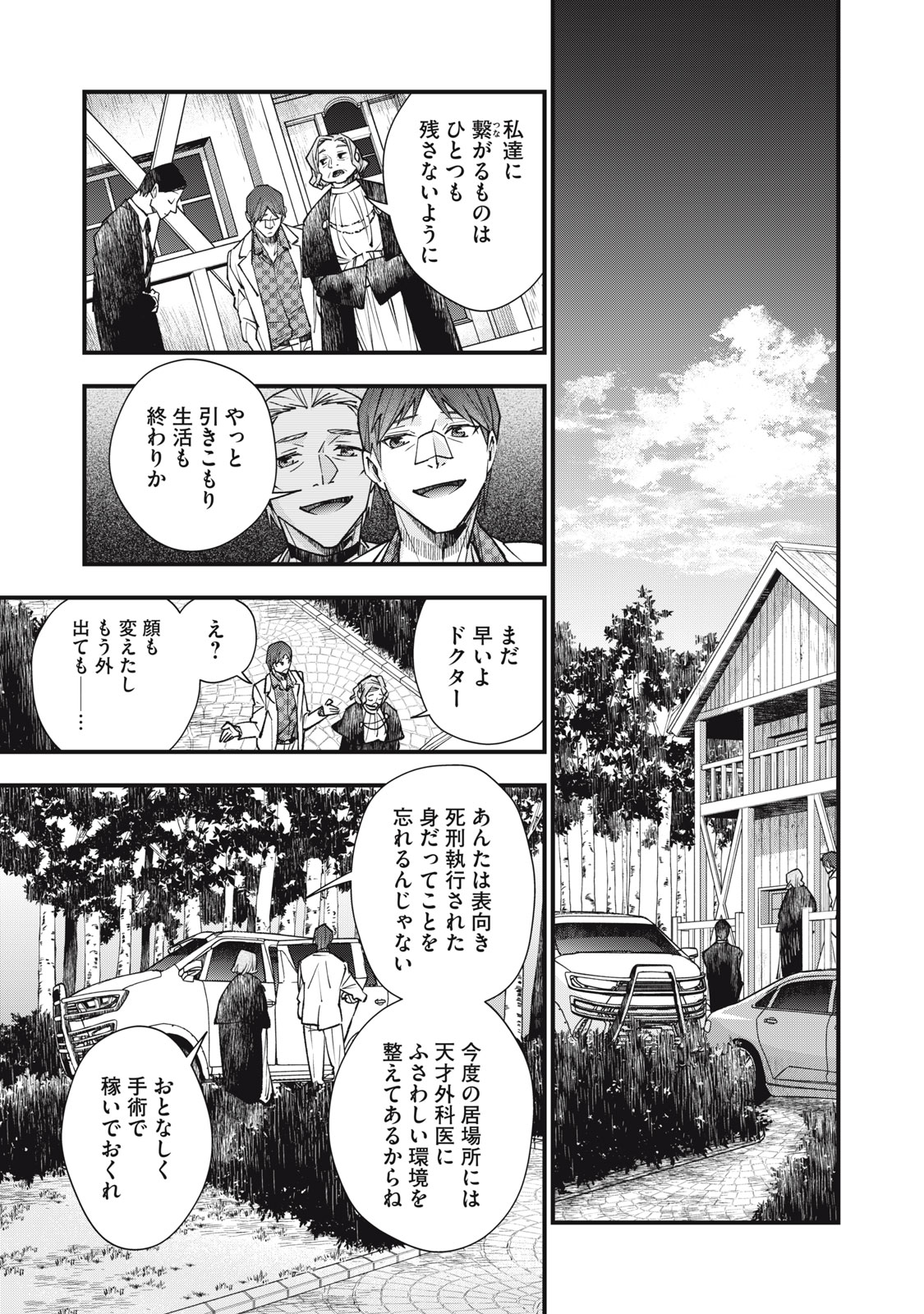 Danzai Lock Chapter 26.1 1ページ