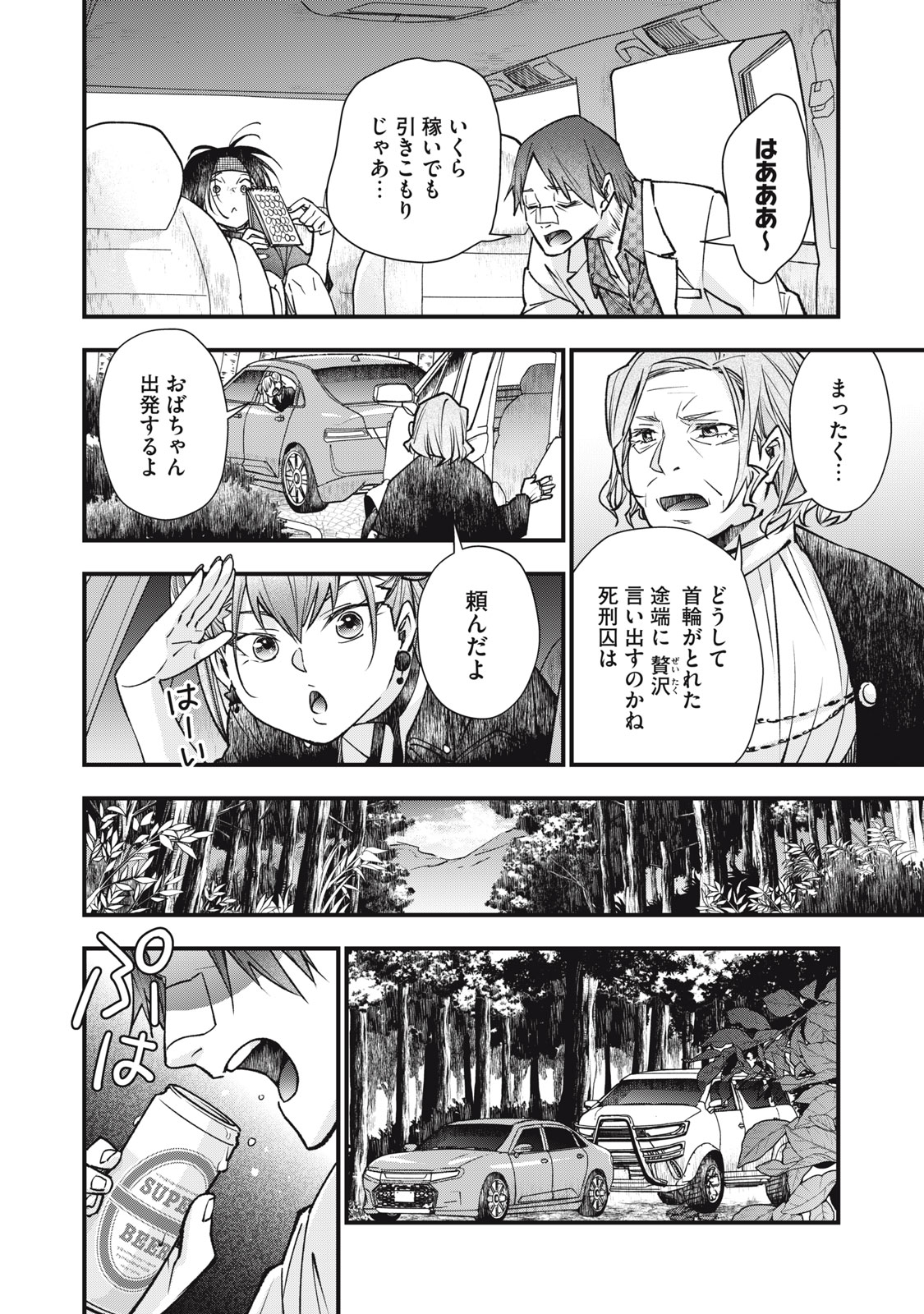Danzai Lock Chapter 26.1 2ページ