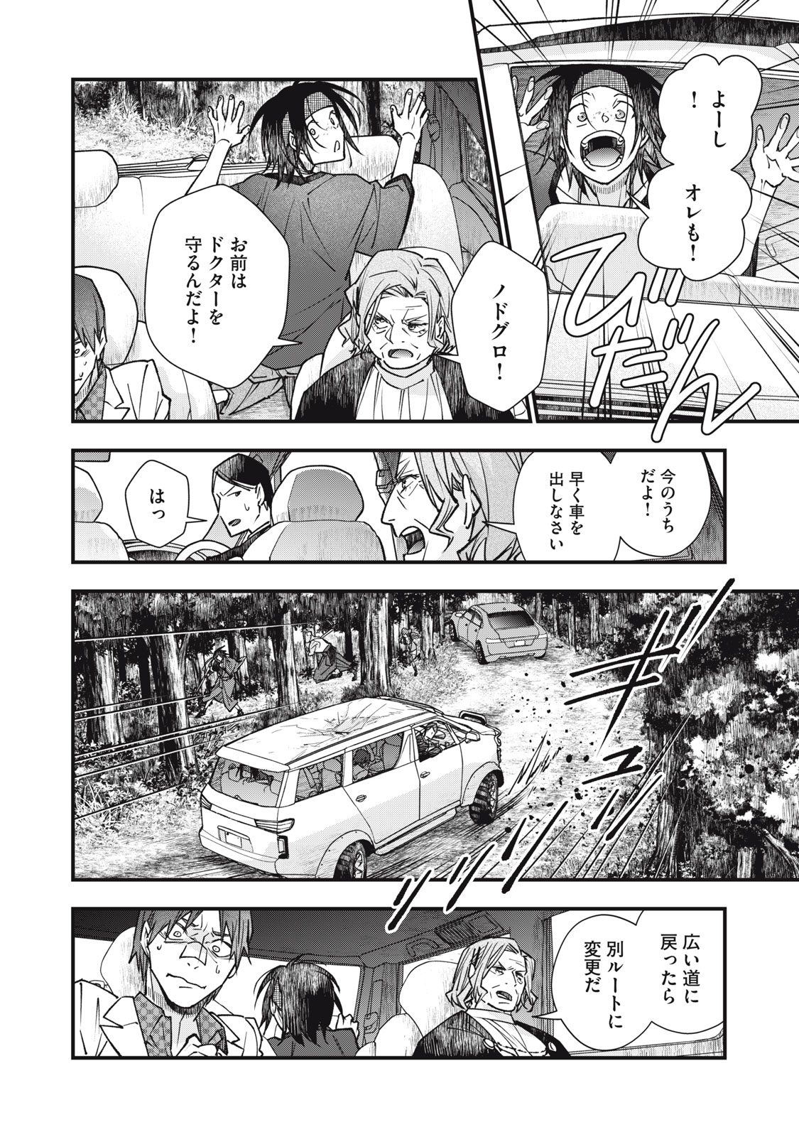 Danzai Lock Chapter 26.1 12ページ