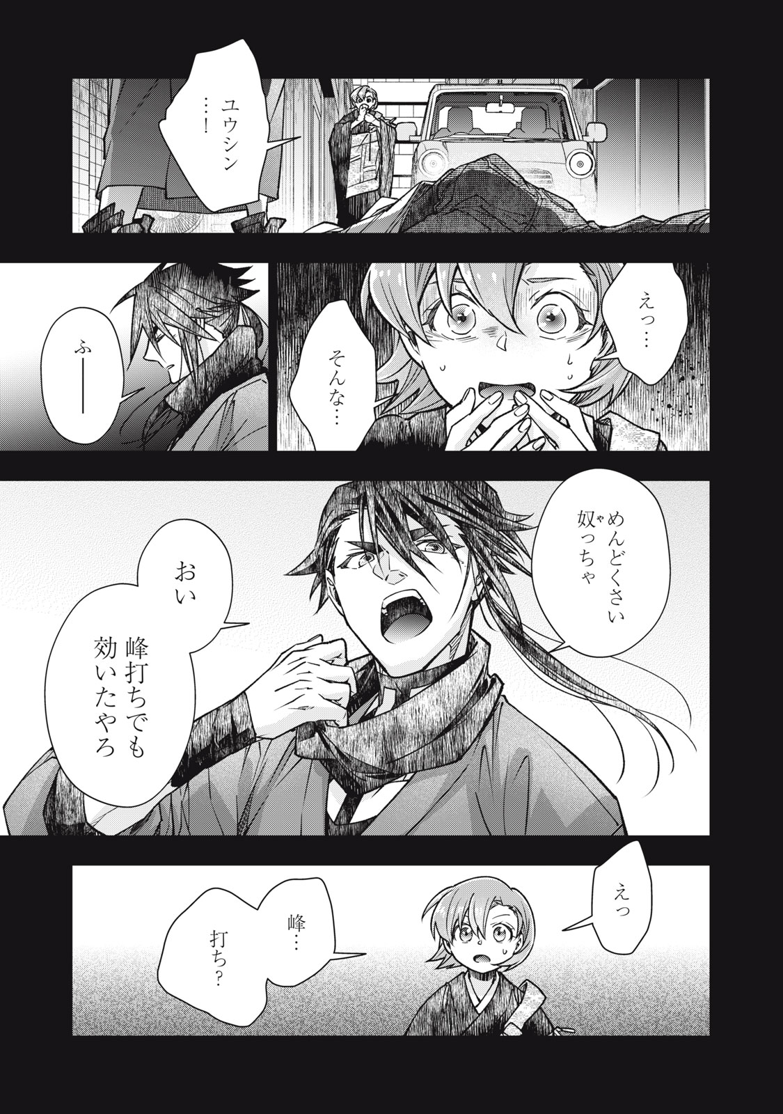Danzai Lock Chapter 26.1 15ページ