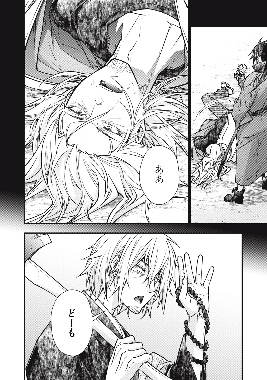 Danzai Lock Chapter 26.1 16ページ