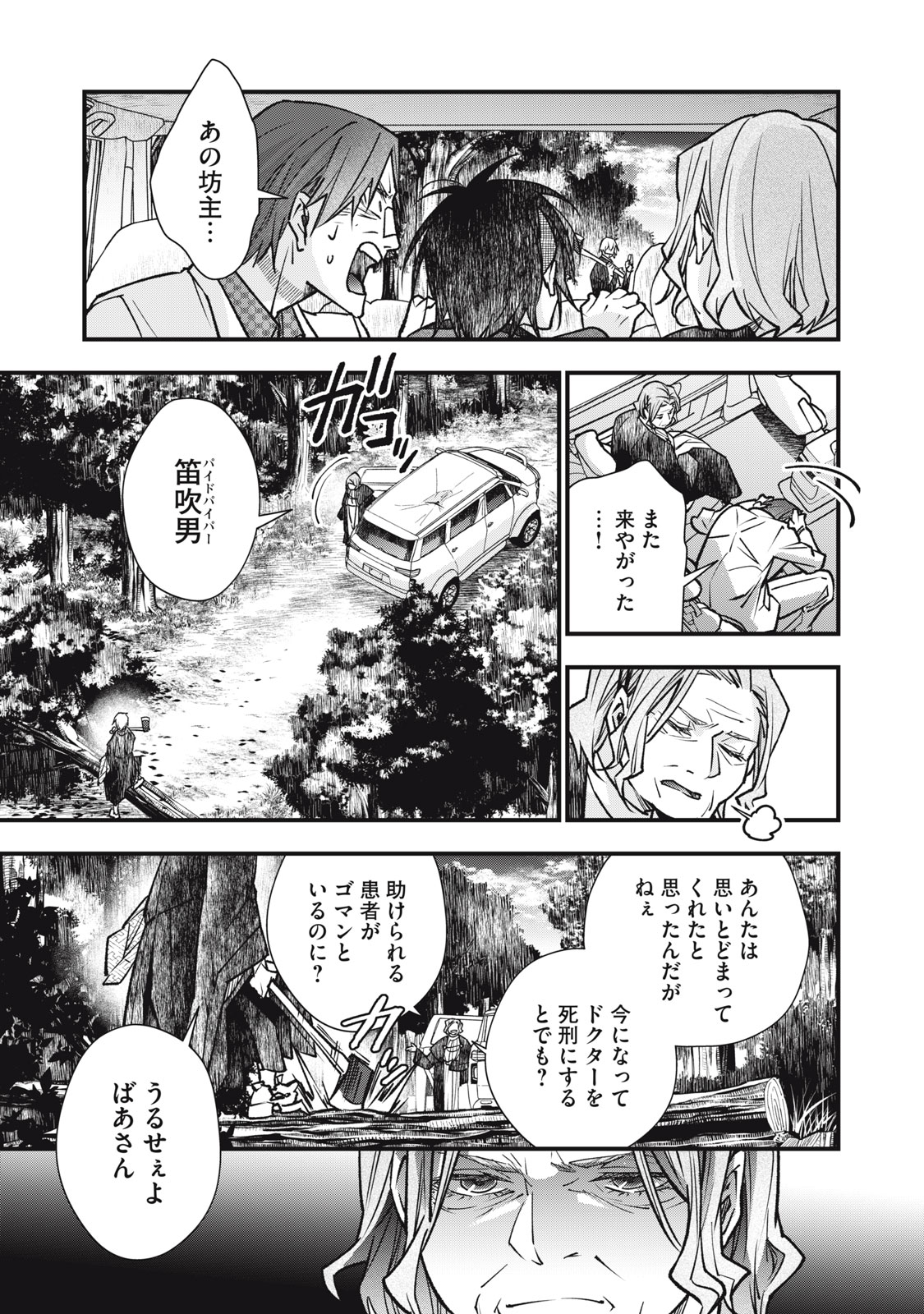 Danzai Lock Chapter 26.1 17ページ