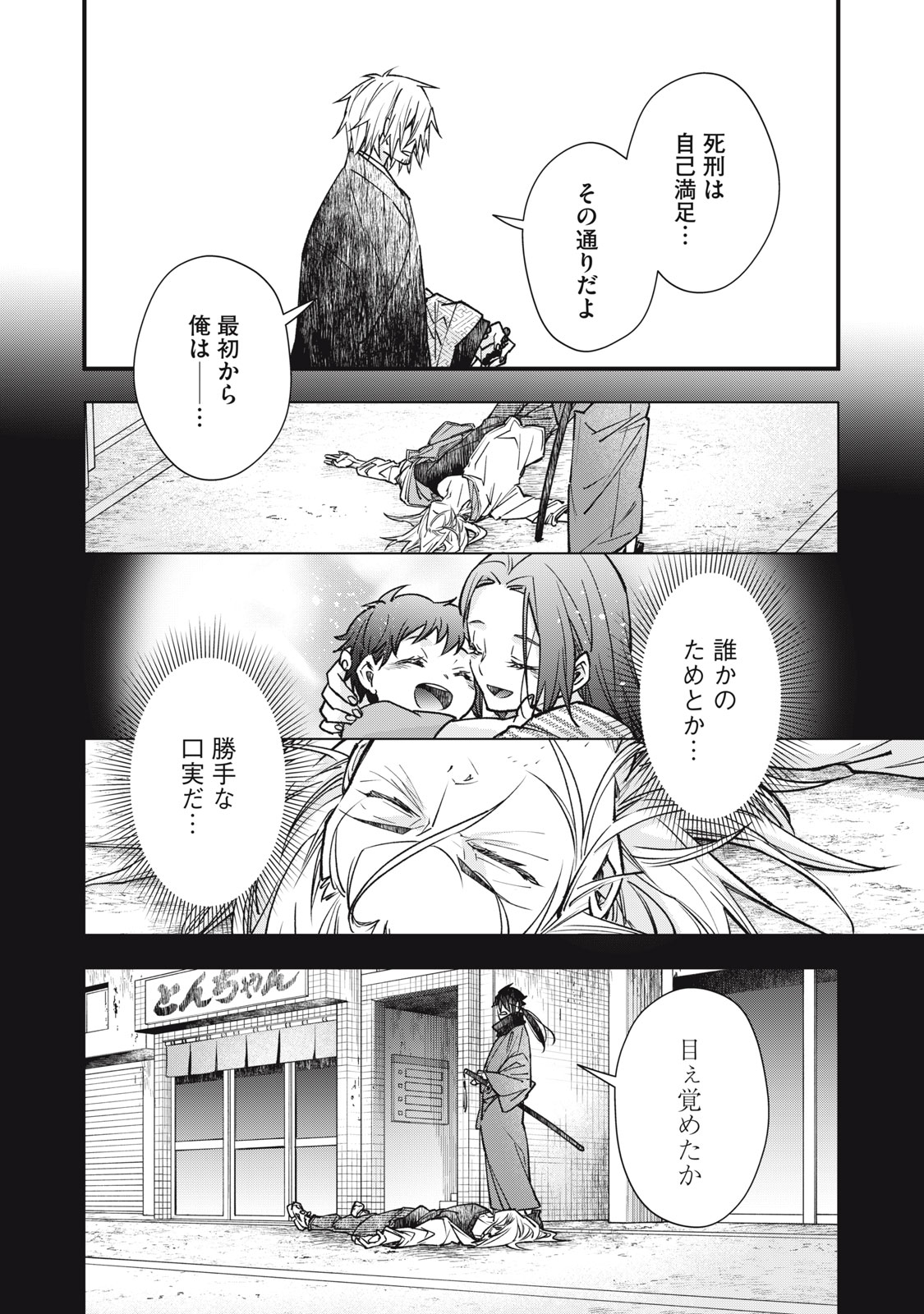 Danzai Lock Chapter 26.1 18ページ