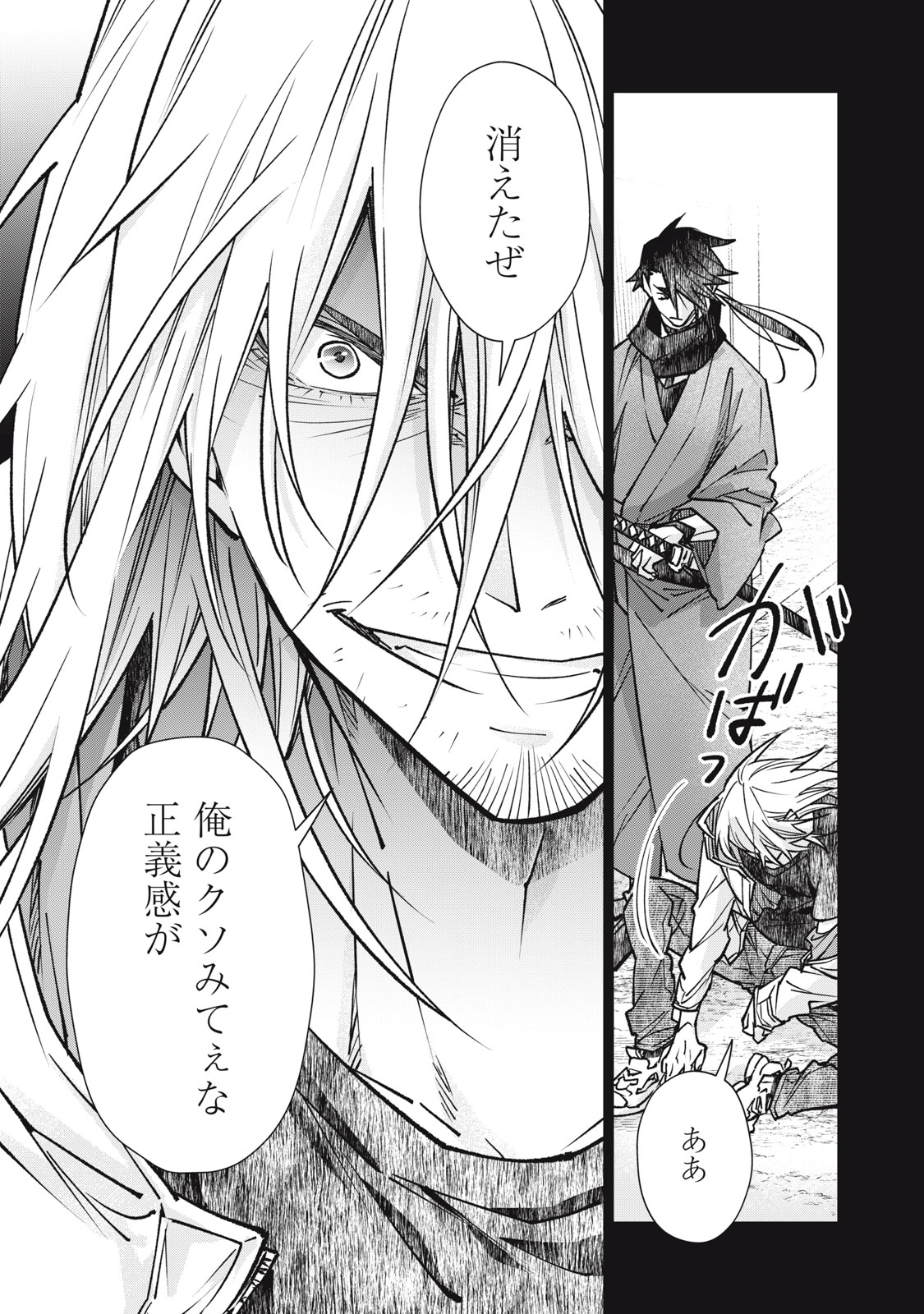 Danzai Lock Chapter 26.1 19ページ