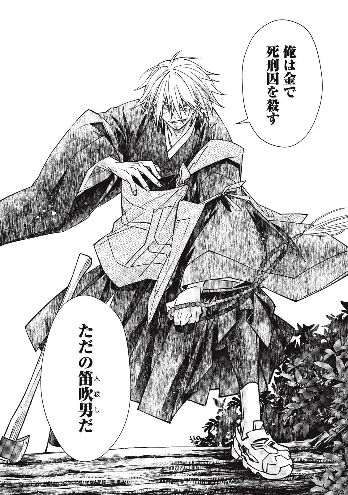 Danzai Lock Chapter 26.1 20ページ