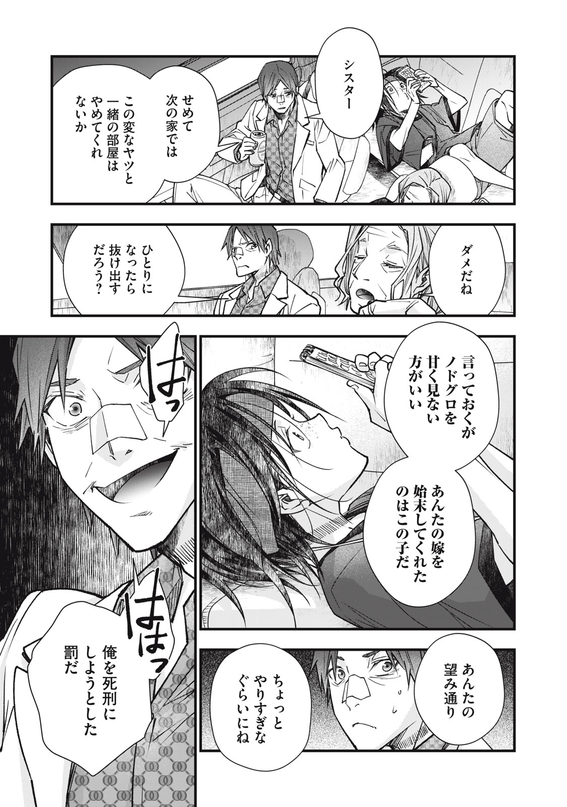 Danzai Lock Chapter 26.1 3ページ