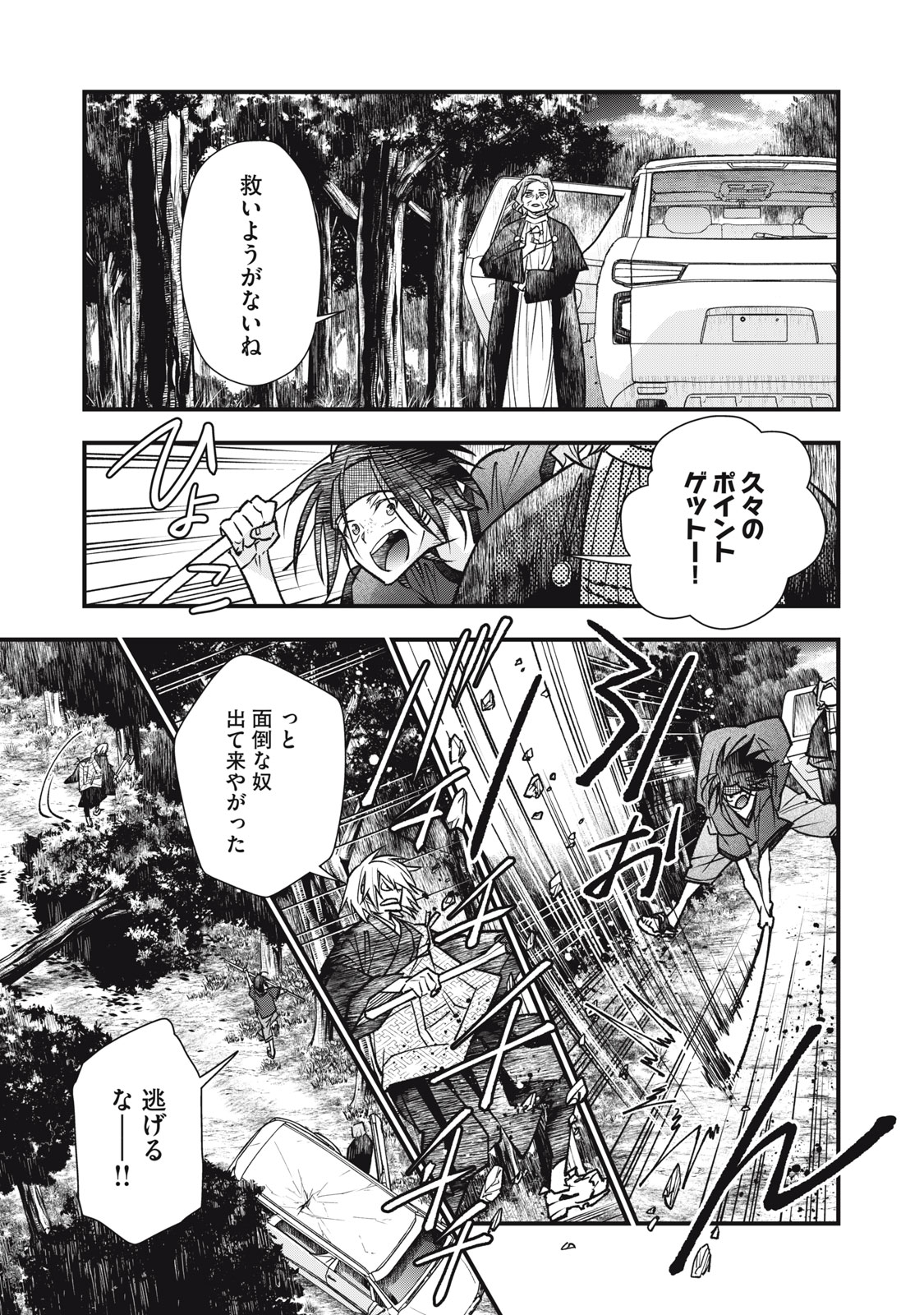 Danzai Lock Chapter 26.1 21ページ