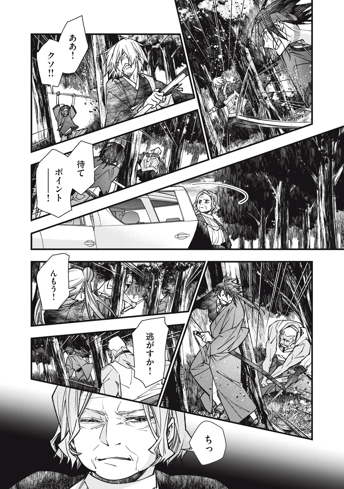 Danzai Lock Chapter 26.1 22ページ