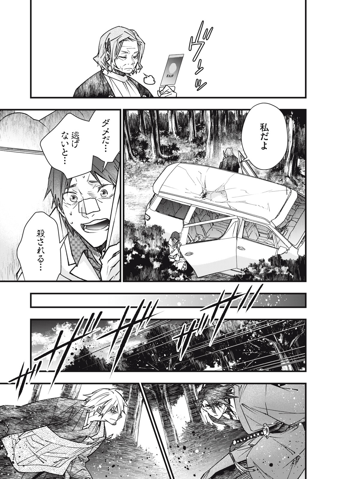 Danzai Lock Chapter 26.1 23ページ