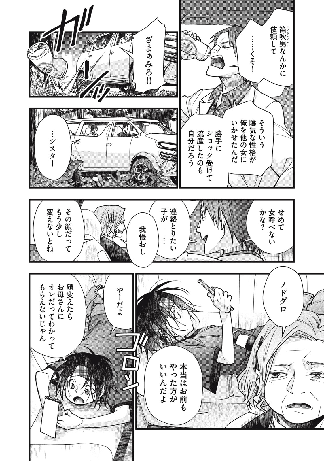 Danzai Lock Chapter 26.1 4ページ