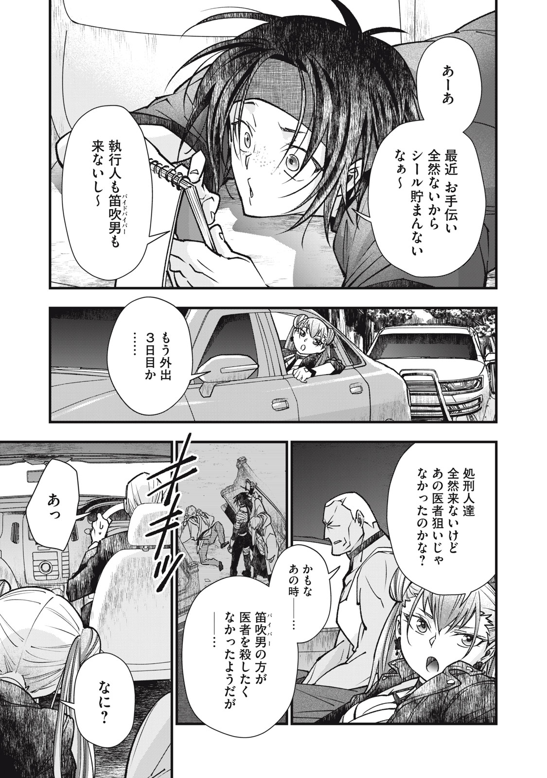 Danzai Lock Chapter 26.1 5ページ