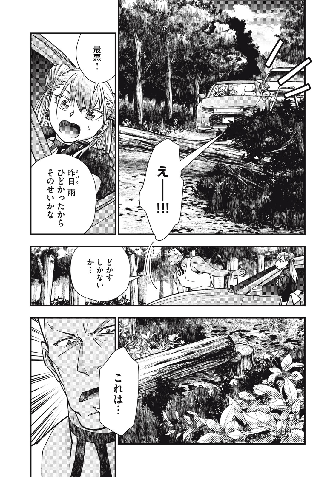 Danzai Lock Chapter 26.1 6ページ