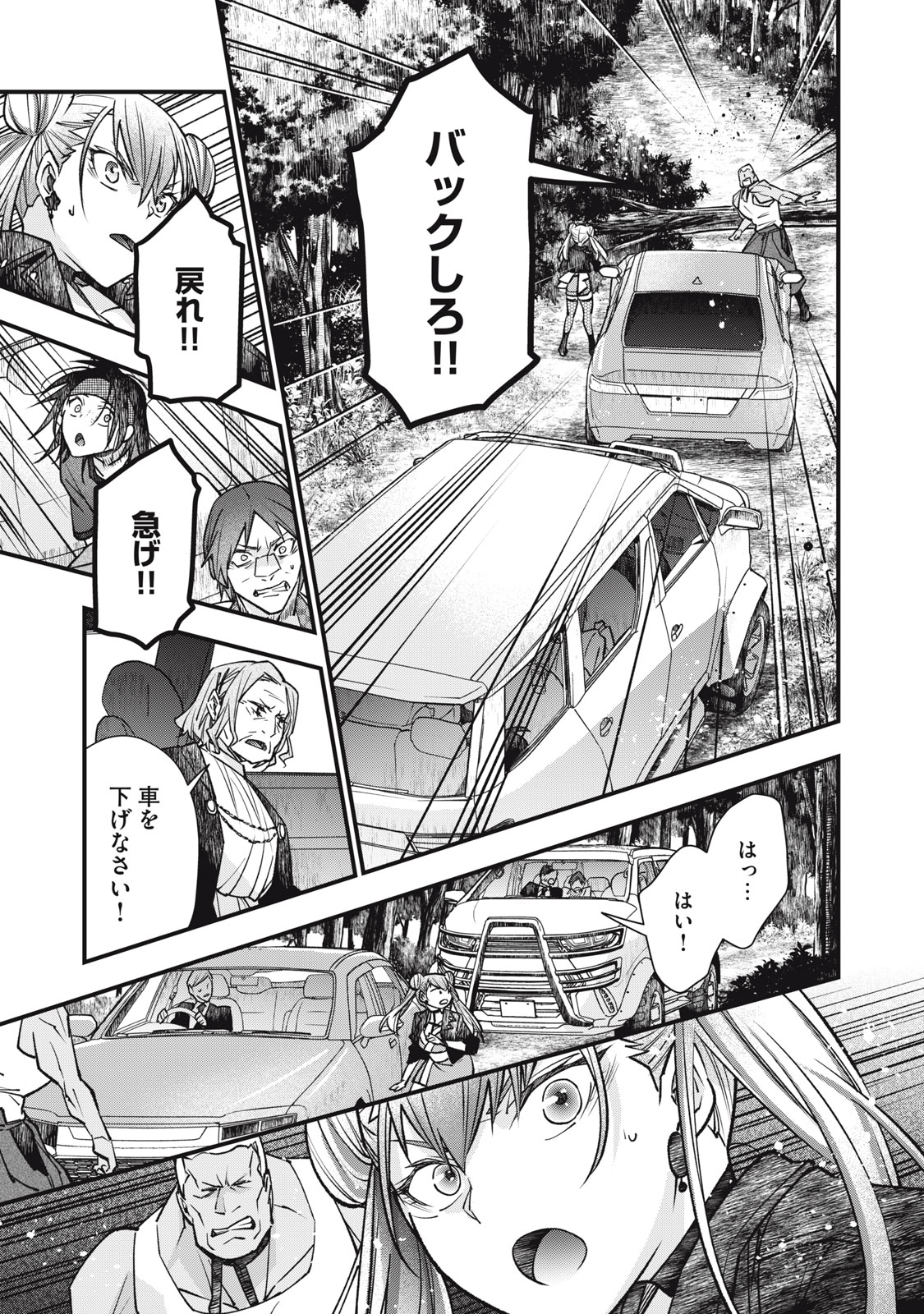 Danzai Lock Chapter 26.1 7ページ
