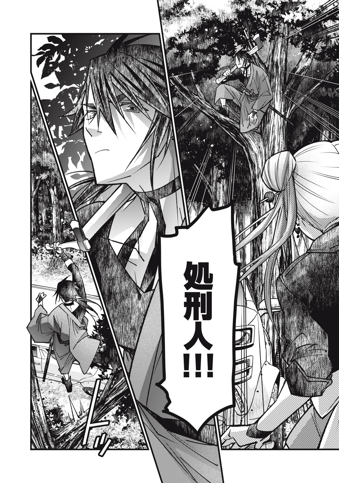 Danzai Lock Chapter 26.1 8ページ