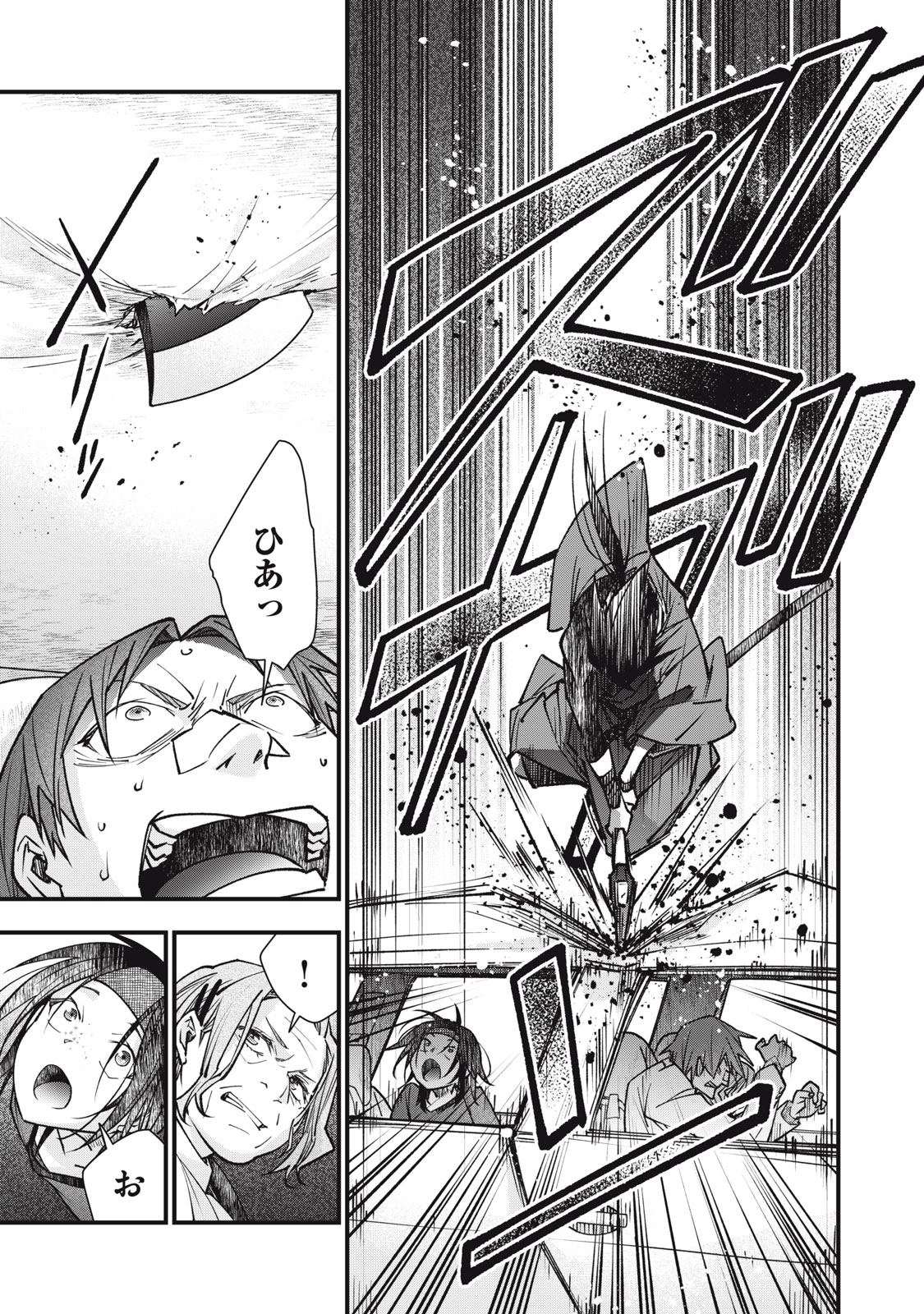 Danzai Lock Chapter 26.1 9ページ
