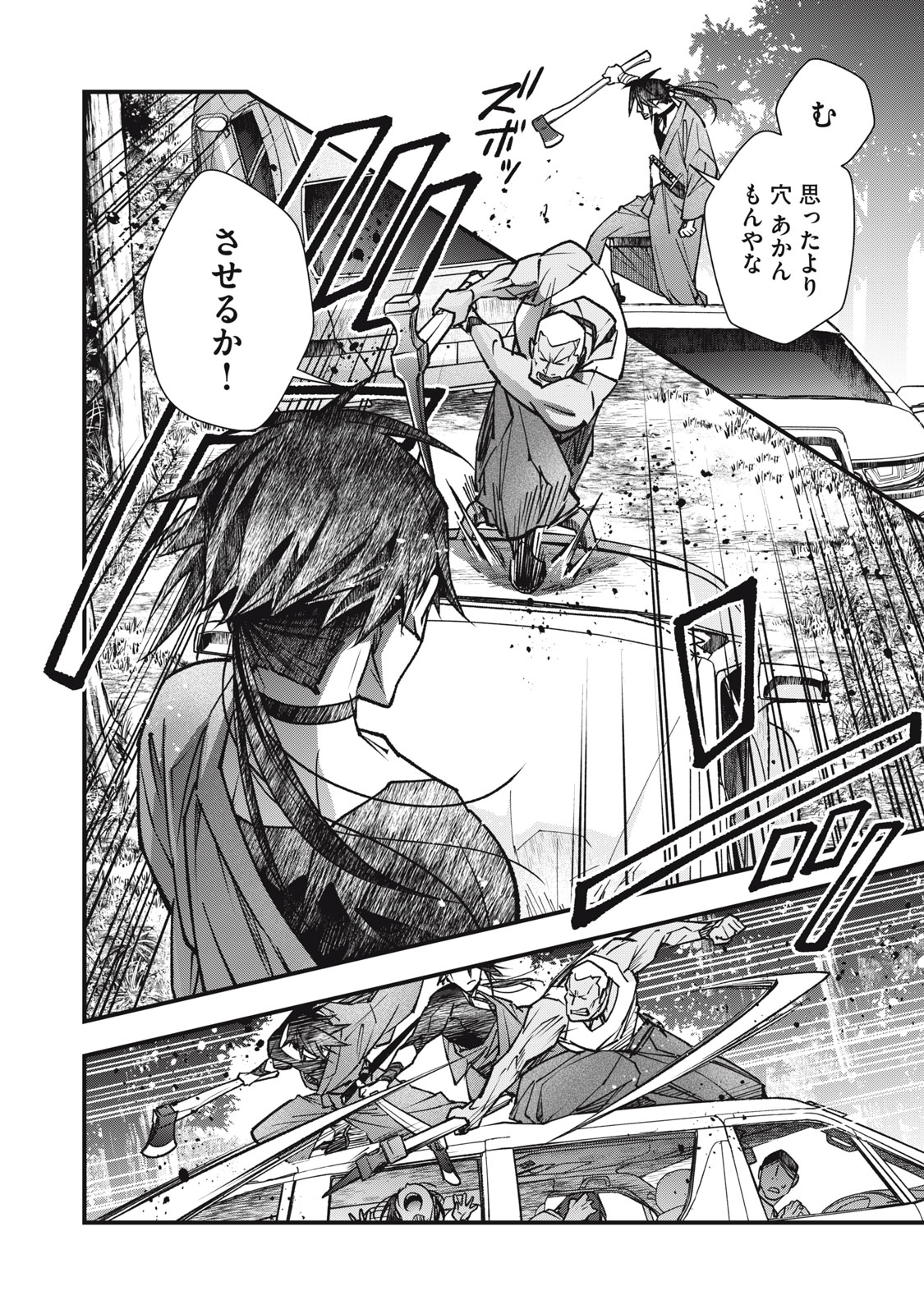 Danzai Lock Chapter 26.1 10ページ