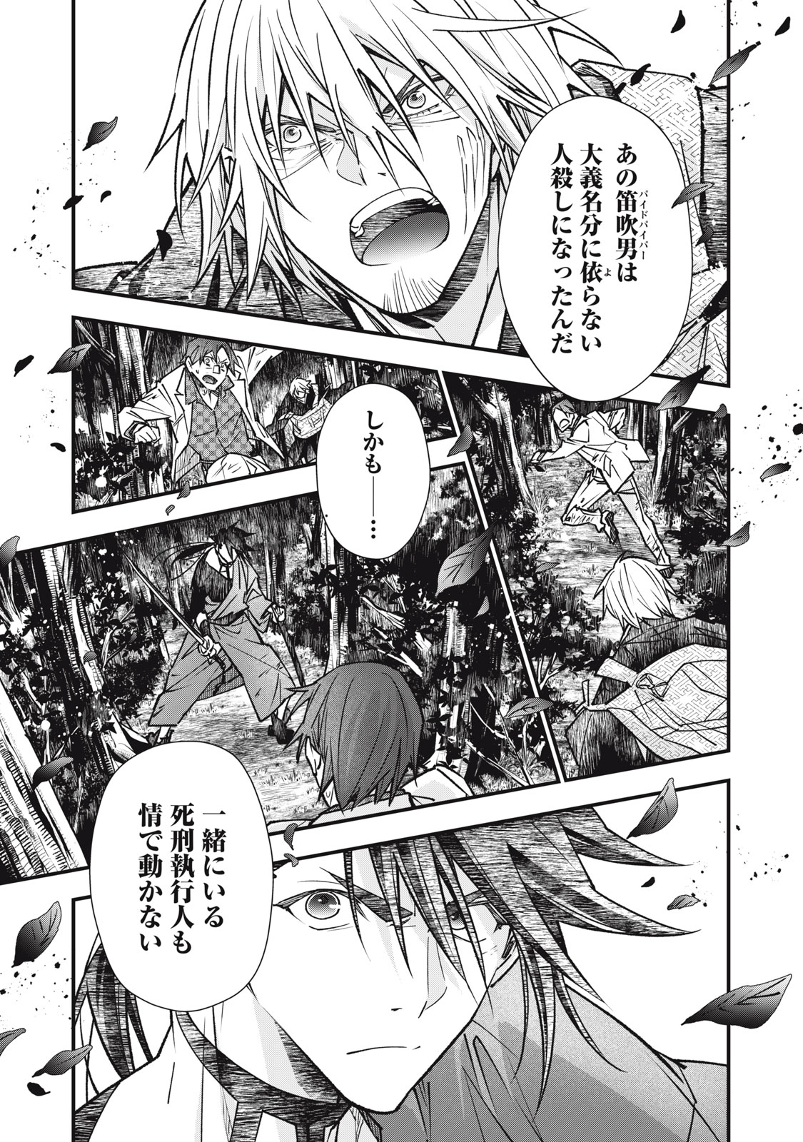 Danzai Lock Chapter 26.2 11ページ