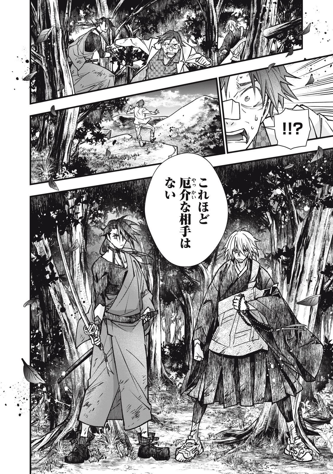 Danzai Lock Chapter 26.2 12ページ