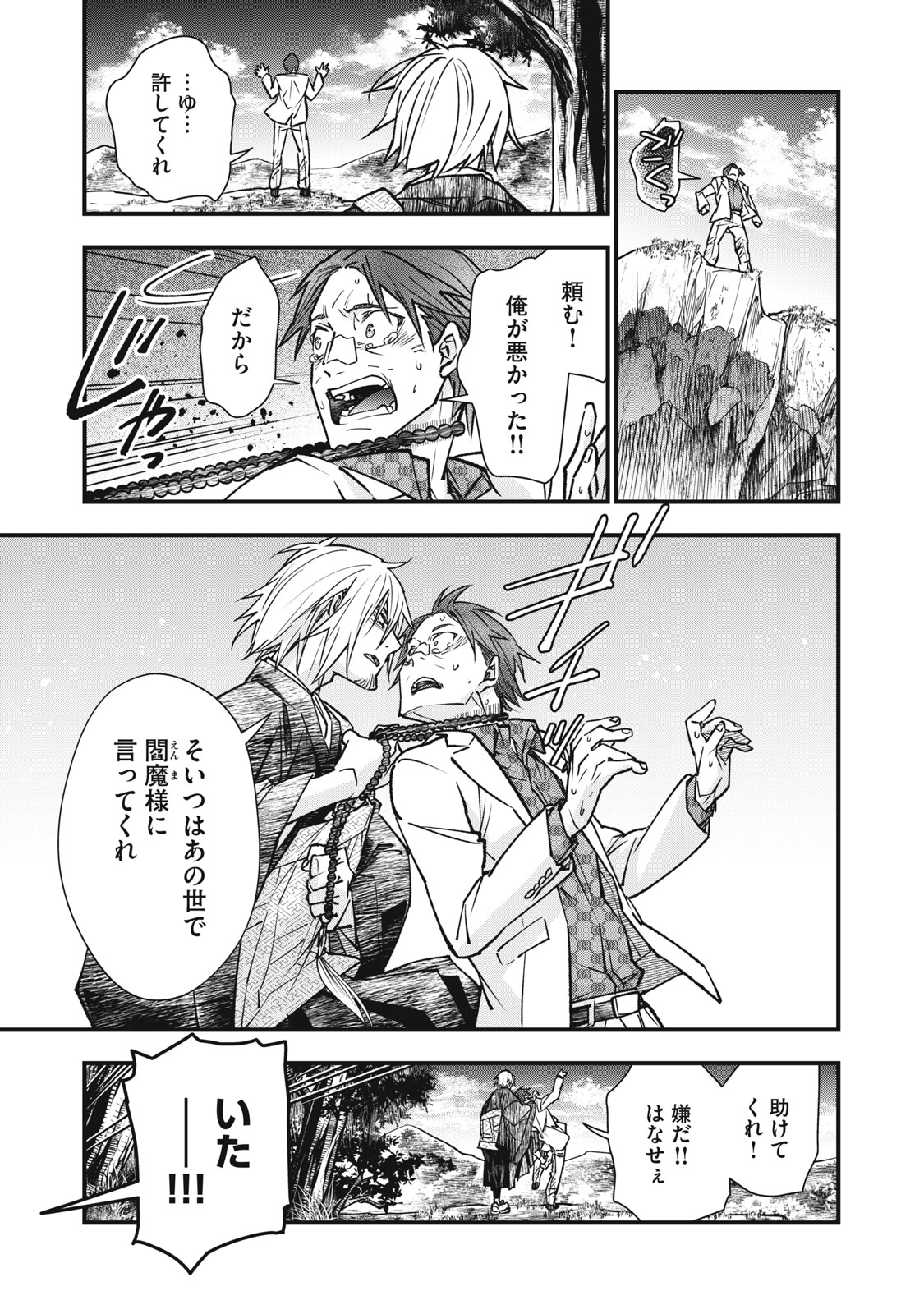 Danzai Lock Chapter 26.2 13ページ