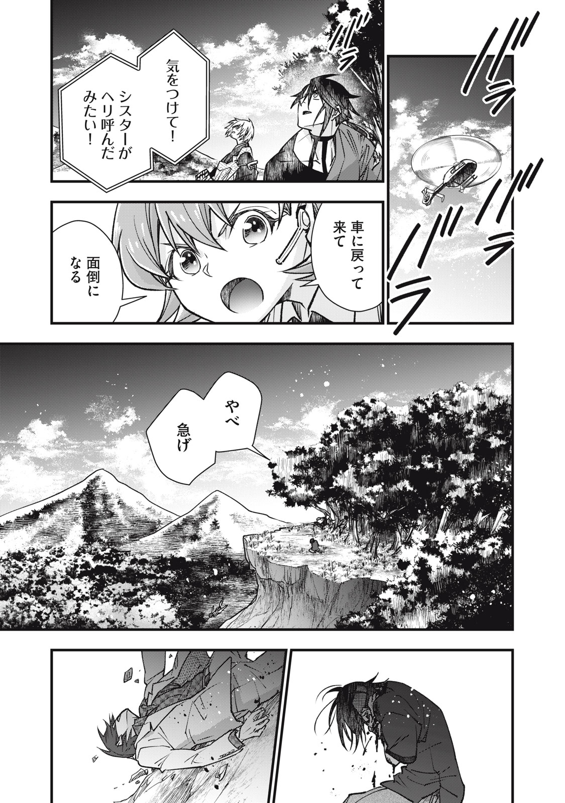 Danzai Lock Chapter 26.2 19ページ