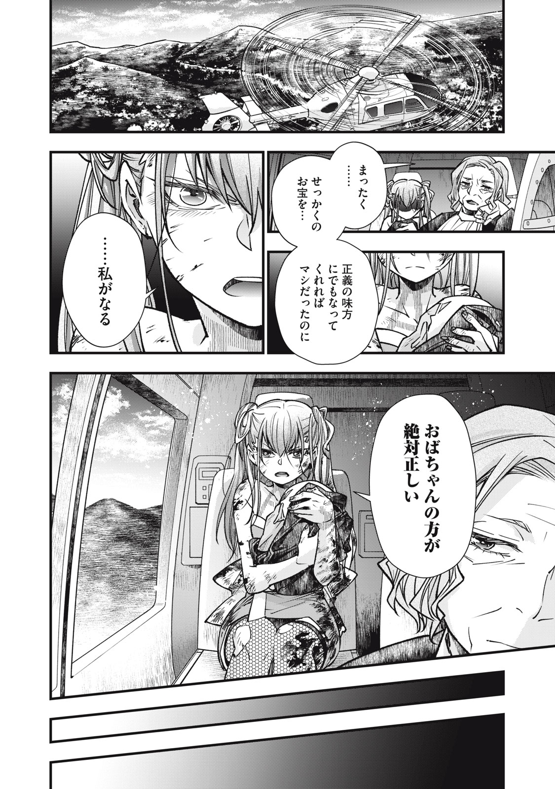 Danzai Lock Chapter 26.2 20ページ