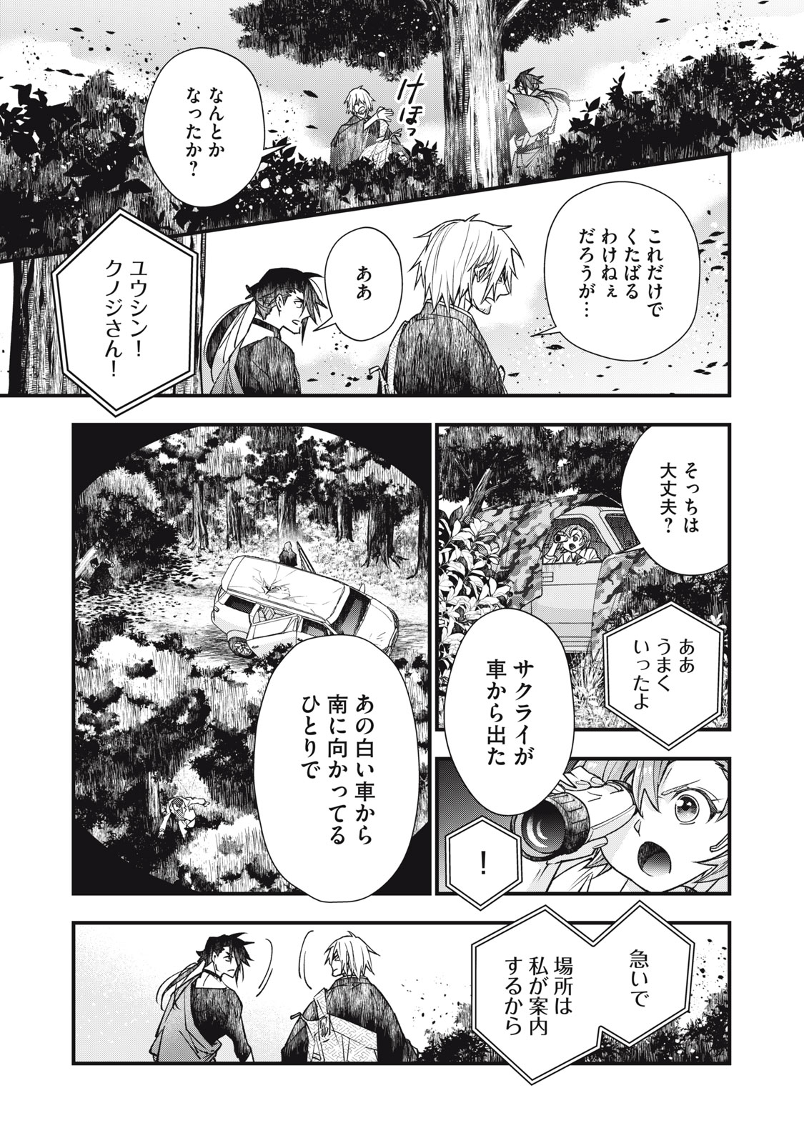 Danzai Lock Chapter 26.2 3ページ