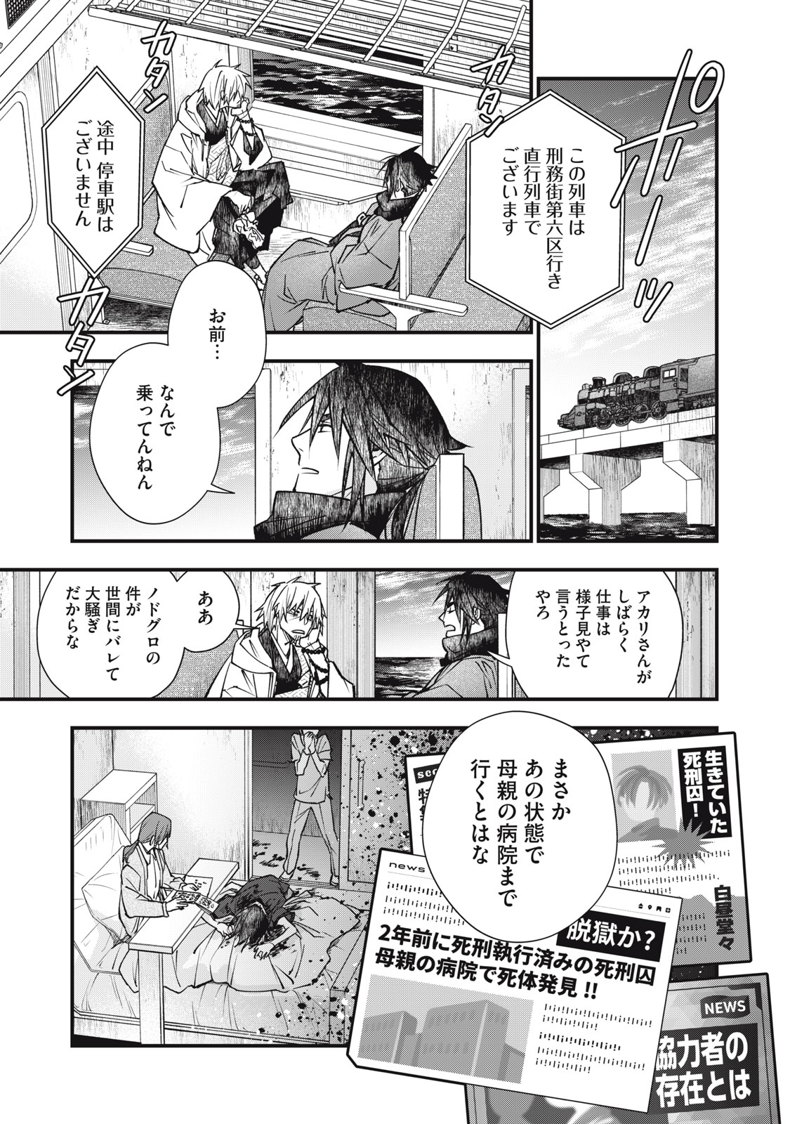 Danzai Lock Chapter 26.2 21ページ