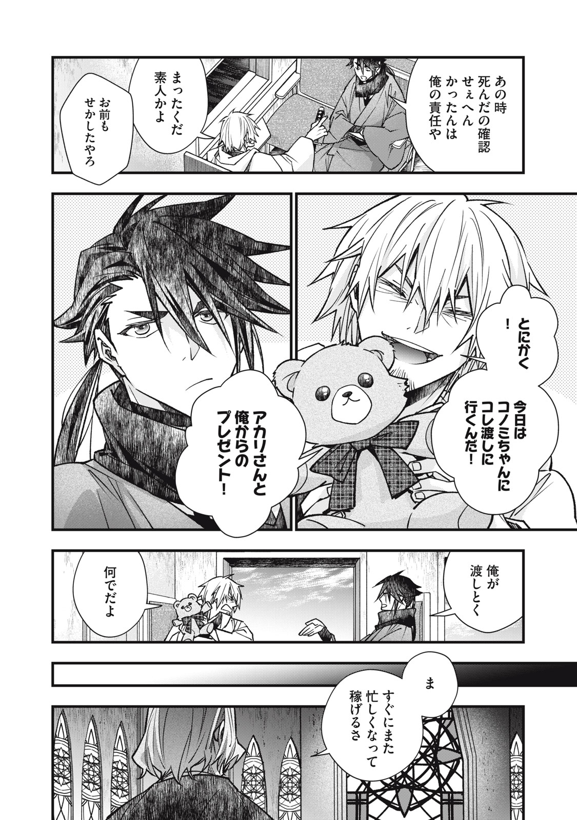 Danzai Lock Chapter 26.2 22ページ