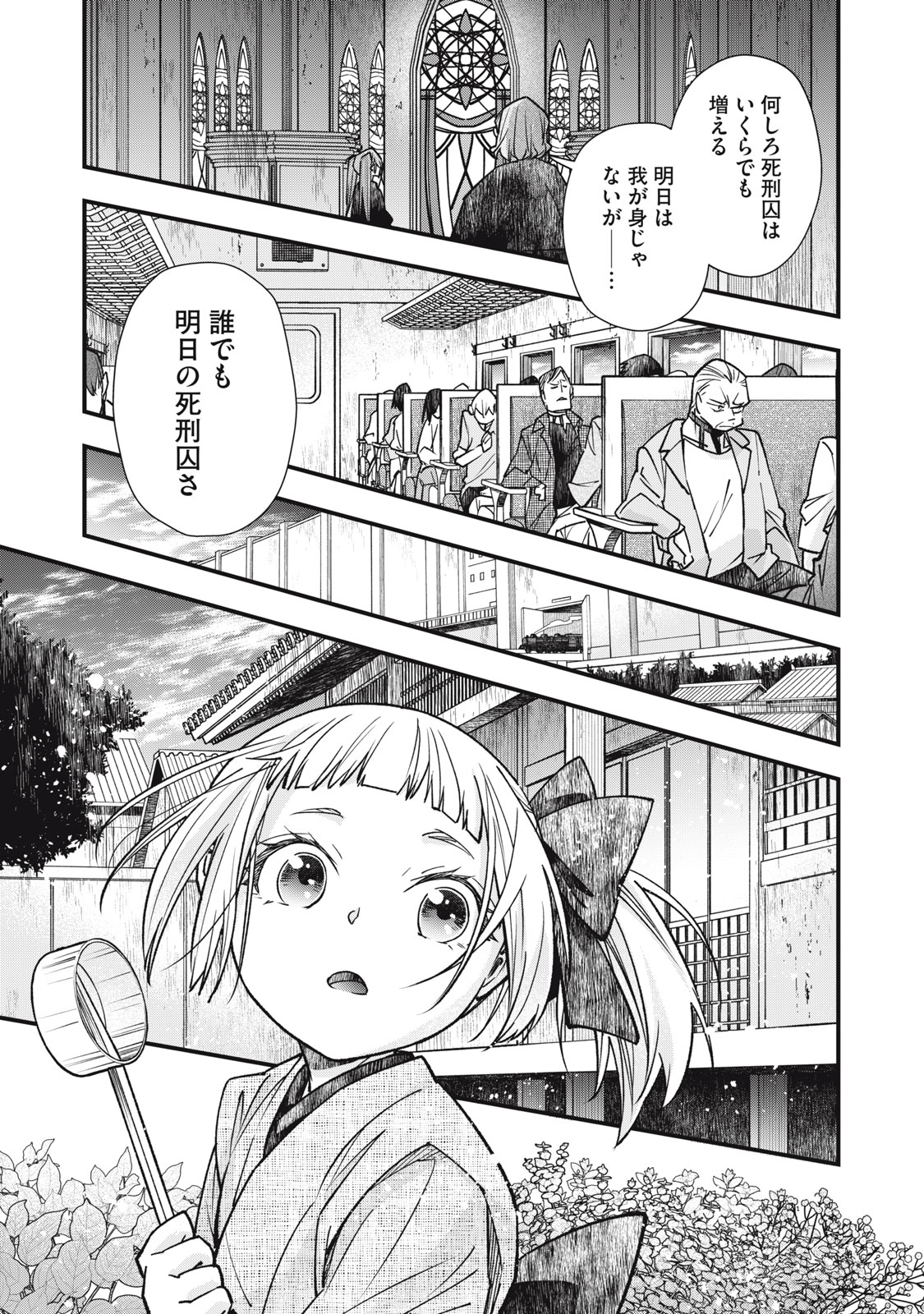 Danzai Lock Chapter 26.2 23ページ