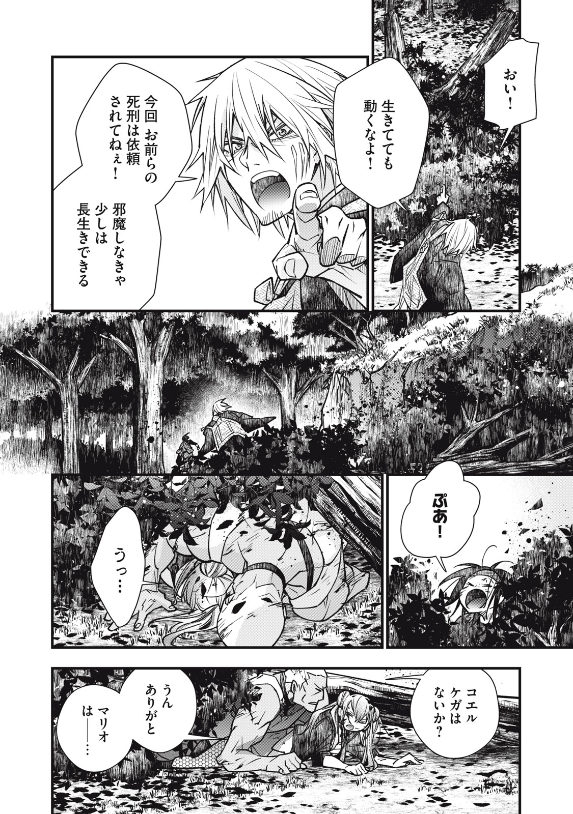 Danzai Lock Chapter 26.2 4ページ