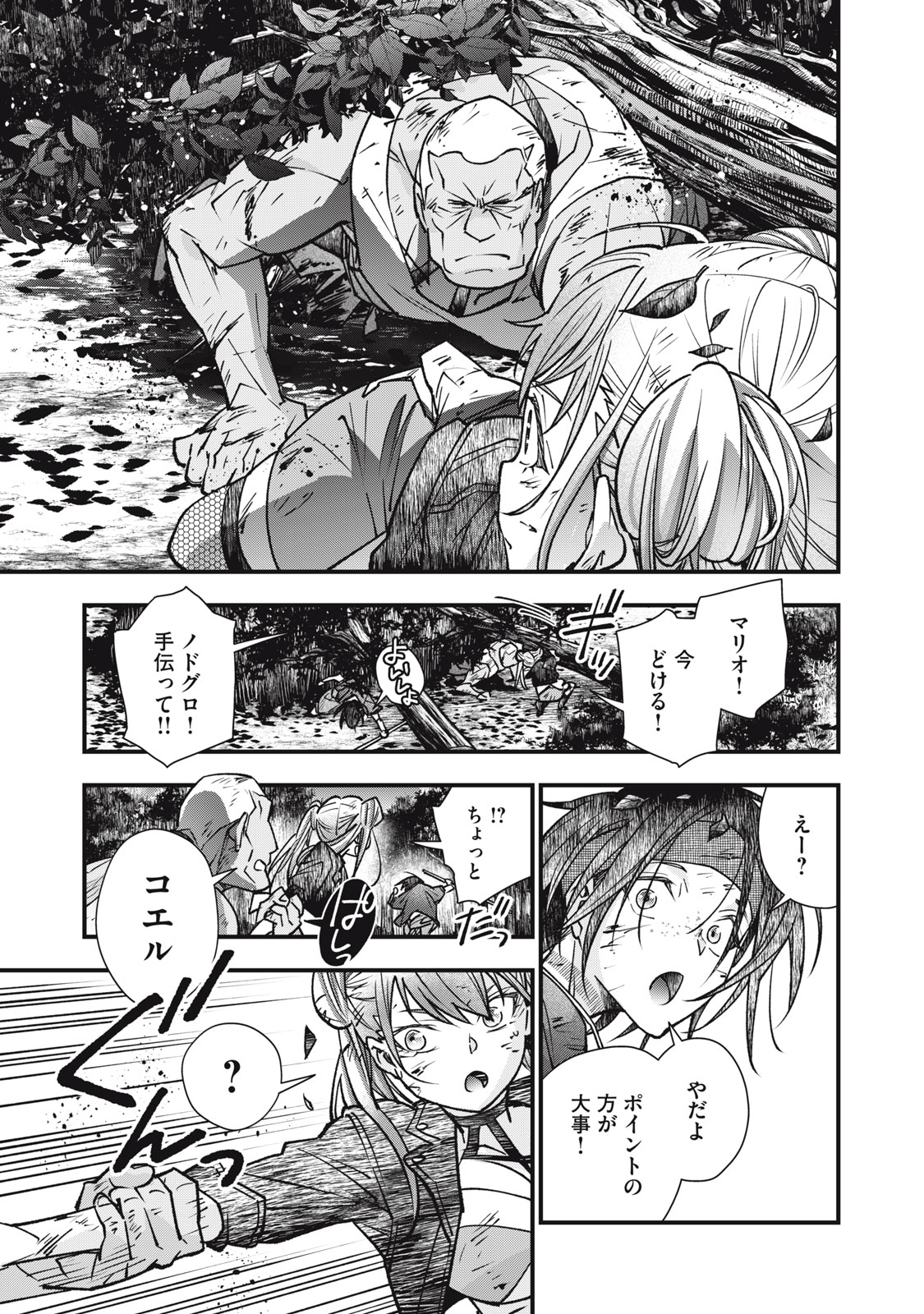 Danzai Lock Chapter 26.2 5ページ