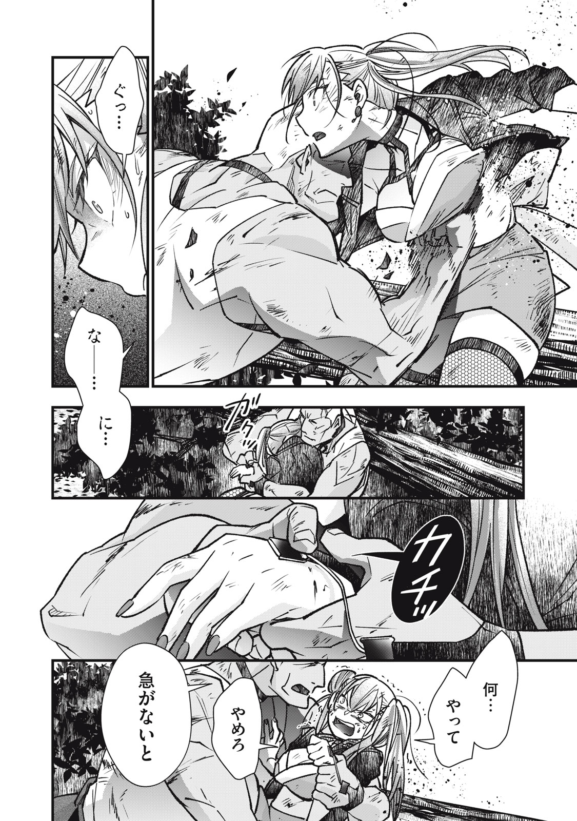 Danzai Lock Chapter 26.2 6ページ