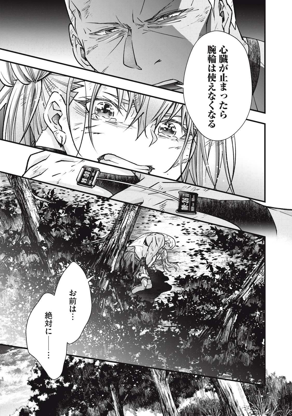 Danzai Lock Chapter 26.2 7ページ