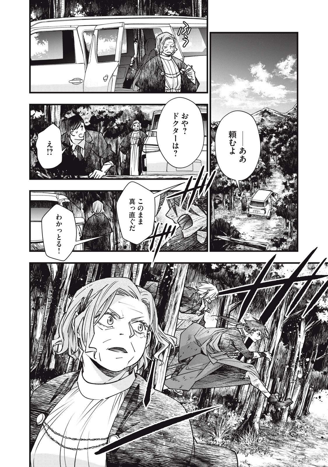 Danzai Lock Chapter 26.2 8ページ