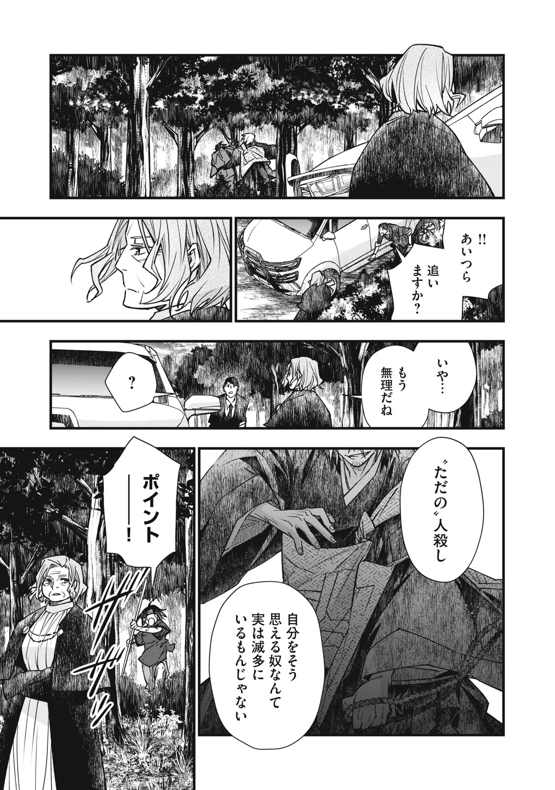 Danzai Lock Chapter 26.2 9ページ