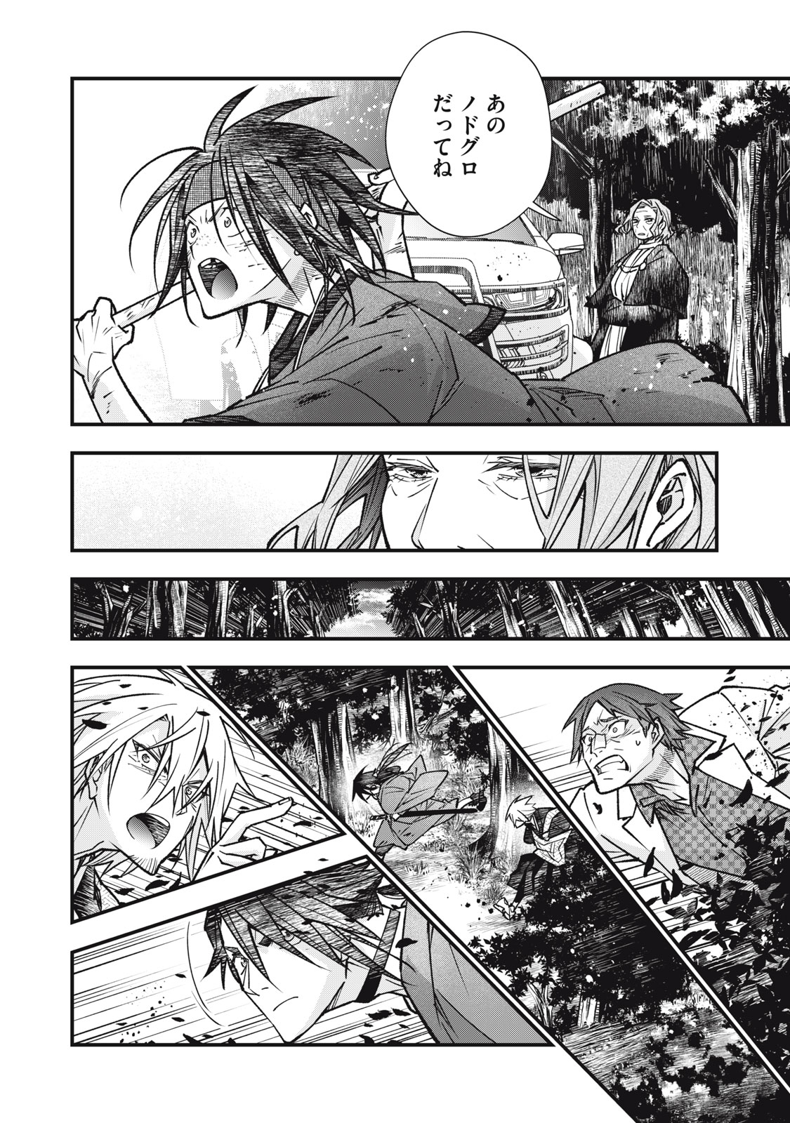 Danzai Lock Chapter 26.2 10ページ