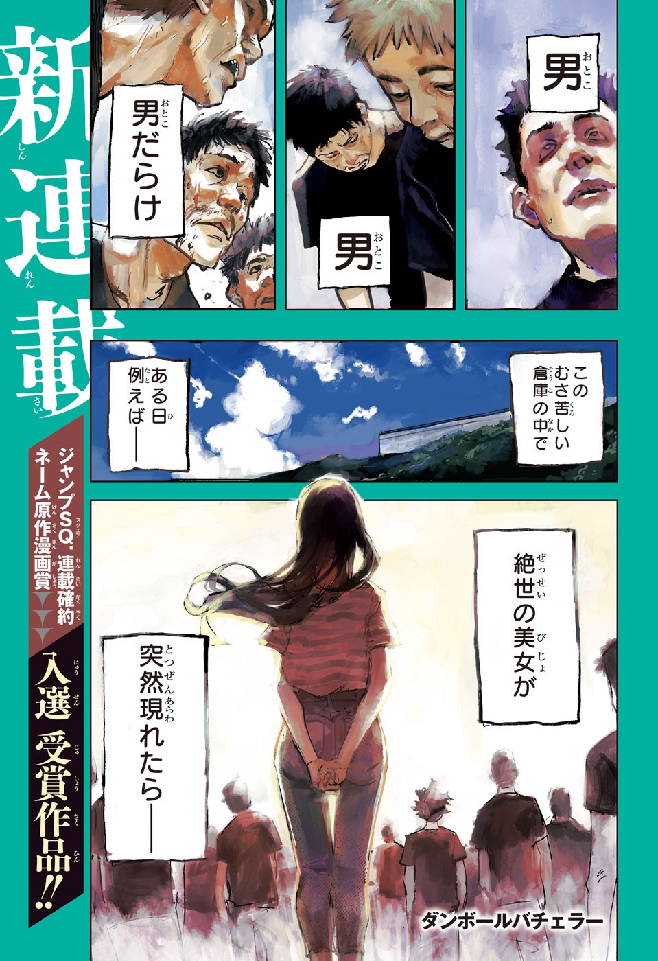 Danbooru Bachelor Chapter 1 1ページ
