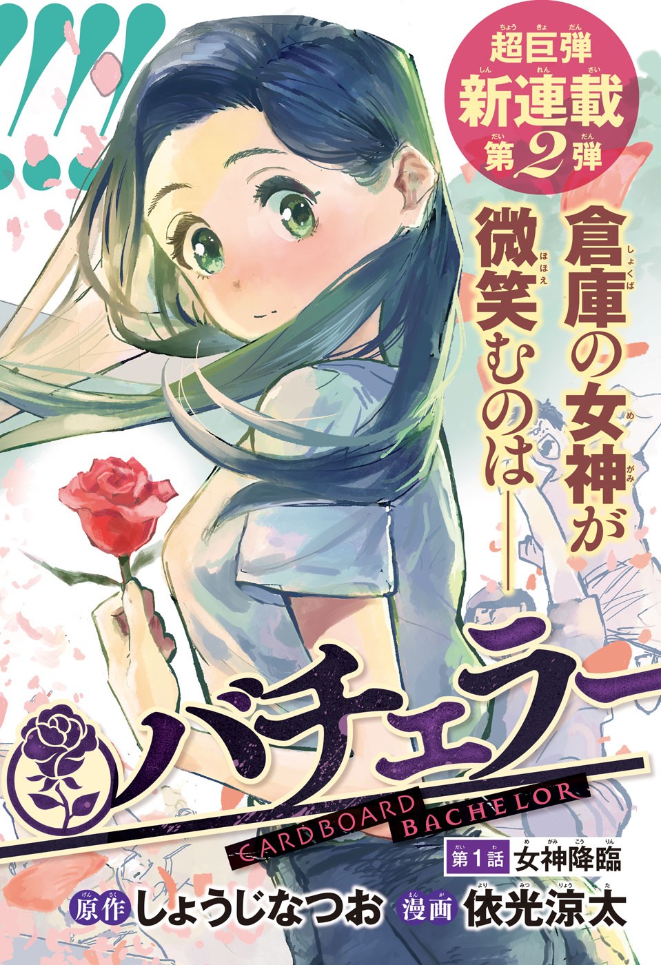 Danbooru Bachelor Chapter 1 2ページ