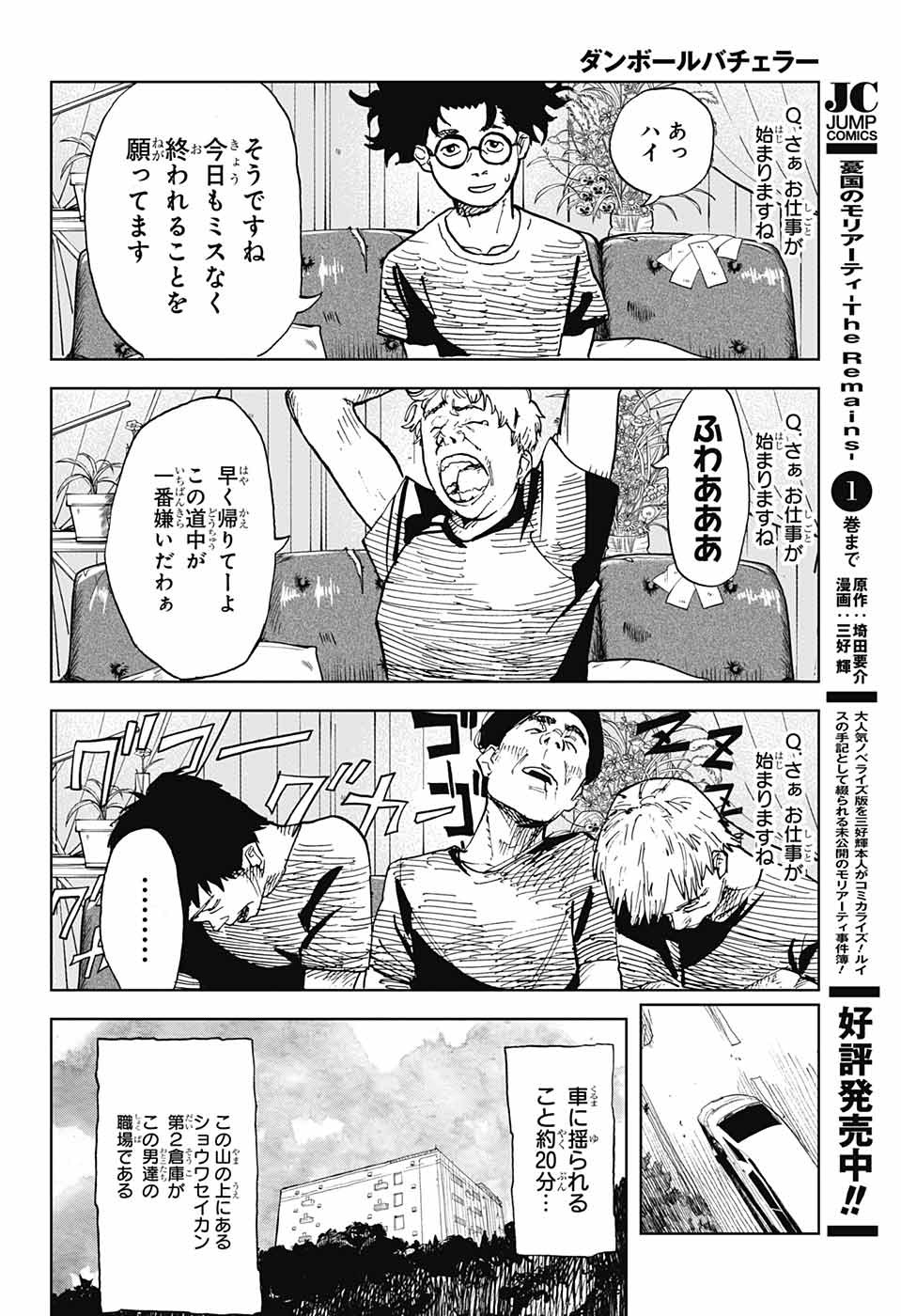 Danbooru Bachelor Chapter 1 11ページ