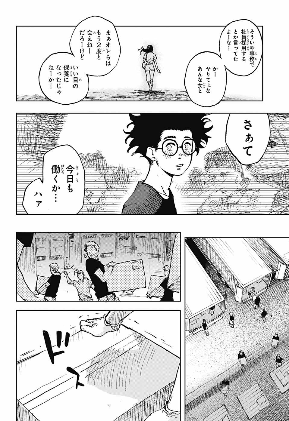 Danbooru Bachelor Chapter 1 13ページ