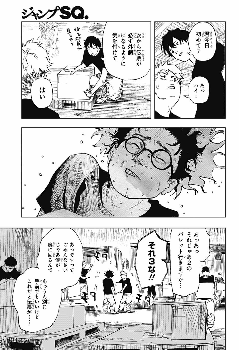 Danbooru Bachelor Chapter 1 14ページ