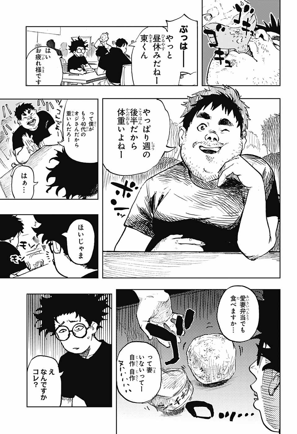Danbooru Bachelor Chapter 1 16ページ