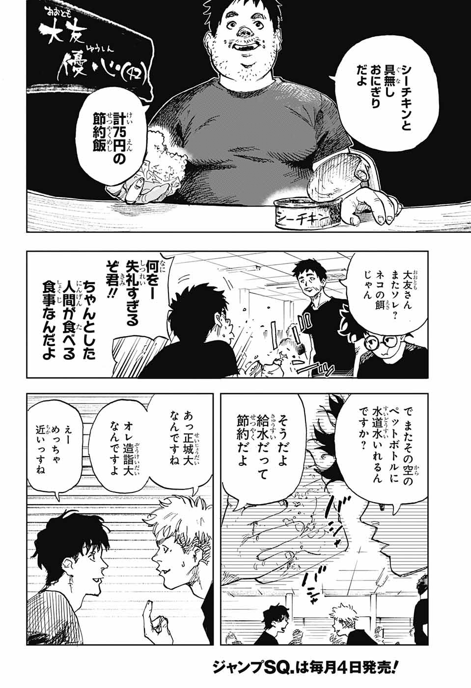 Danbooru Bachelor Chapter 1 17ページ