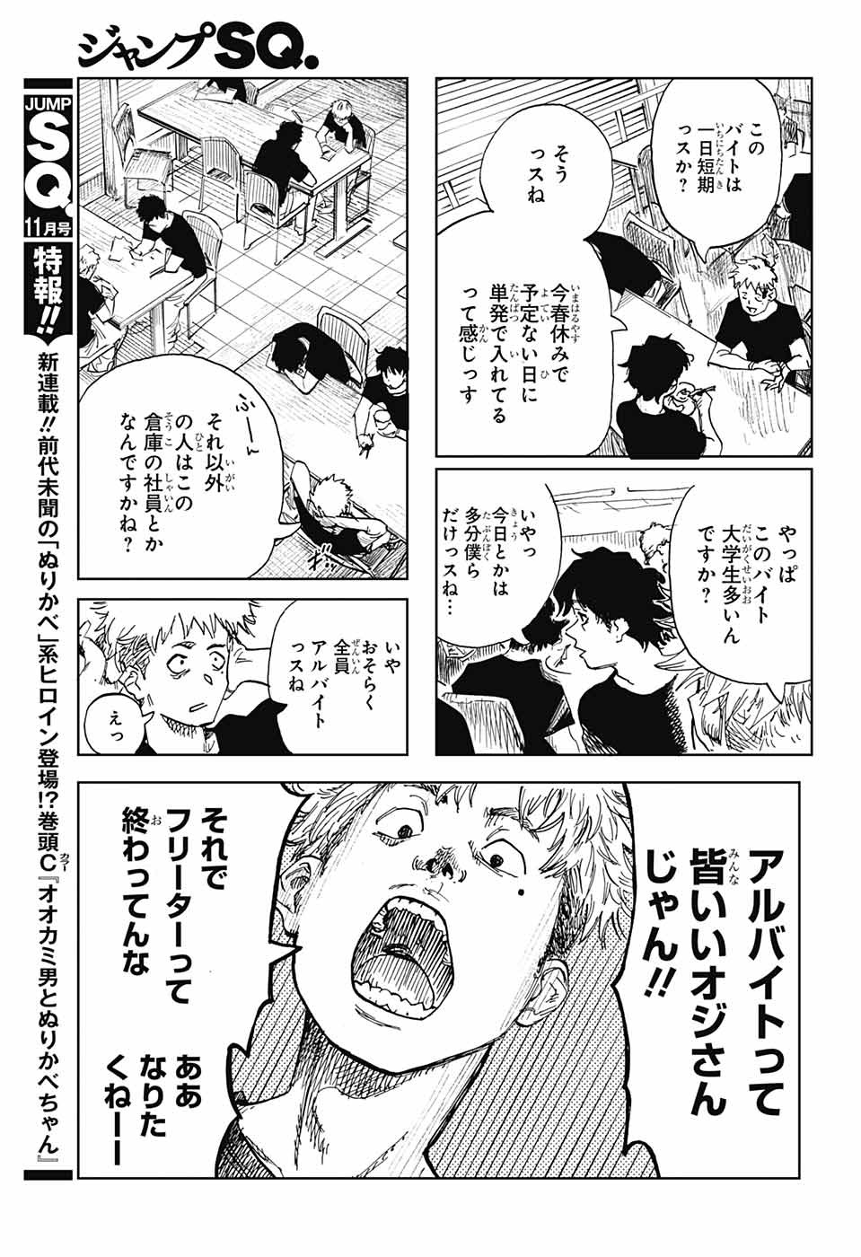 Danbooru Bachelor Chapter 1 18ページ