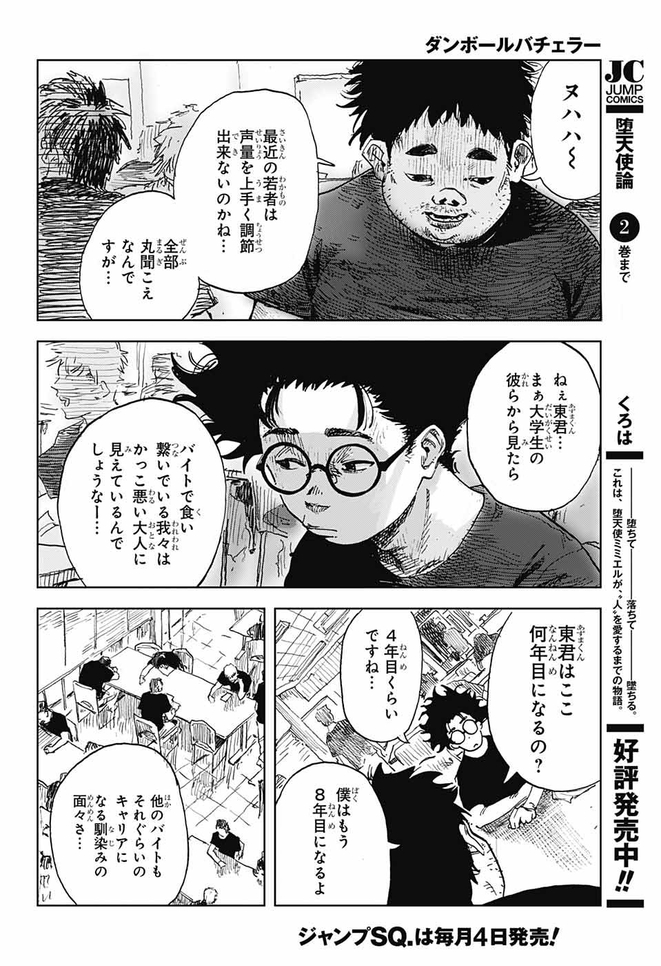 Danbooru Bachelor Chapter 1 19ページ